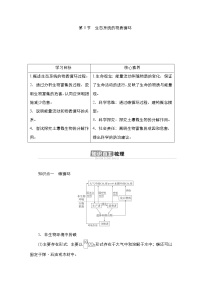 高中生物人教版 (2019)选择性必修2第3章 生态系统及其稳定性第3节 生态系统的物质循环导学案及答案
