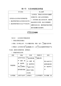 高中人教版 (2019)第4节 生态系统的信息传递导学案