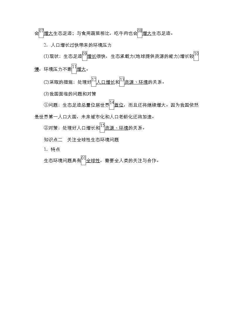 人教版（2019）高中生物选择性必修二第4章第1节人类活动对生态环境的影响学案02