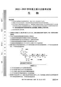 湖南省2022-2023学年高三下学期2月第六次联考试题  生物  PDF版含解析