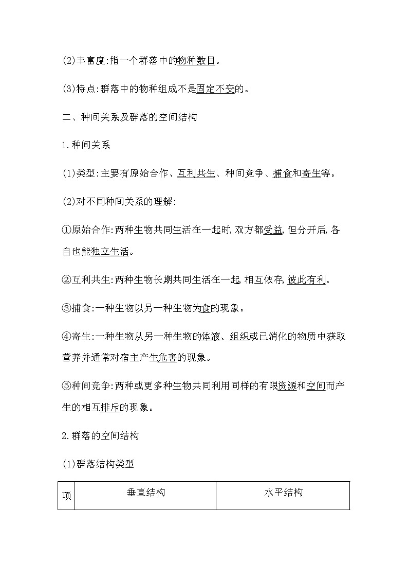 人教版（2019）高中生物选择性必修二第2章第1节群落的结构学案02