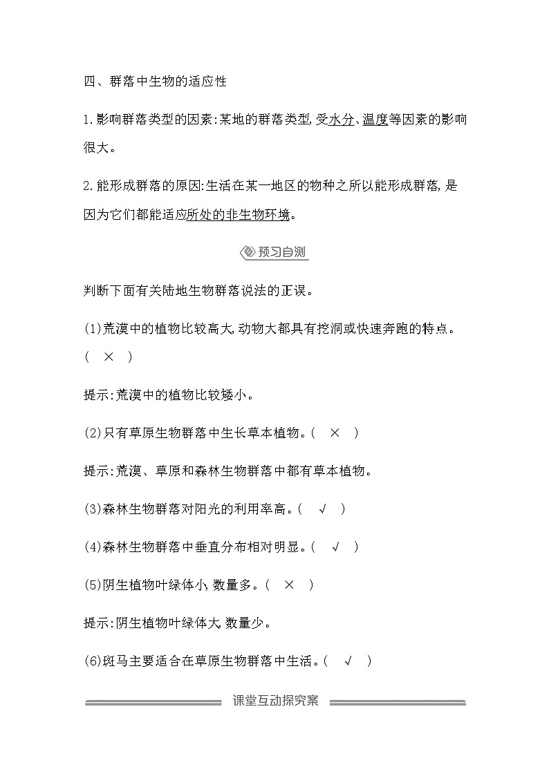 人教版（2019）高中生物选择性必修二第2章第2节群落的主要类型学案03