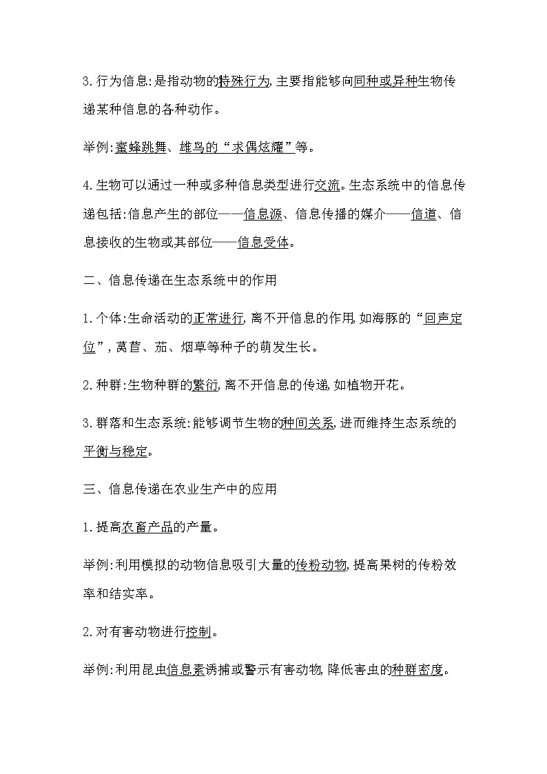 人教版（2019）高中生物选择性必修二第3章第4节生态系统的信息传递学案02