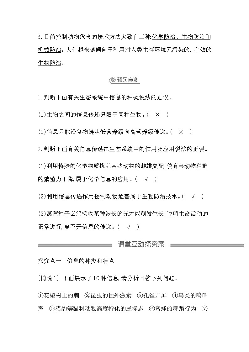 人教版（2019）高中生物选择性必修二第3章第4节生态系统的信息传递学案03