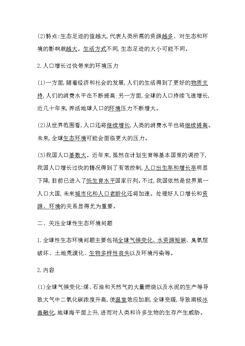 人教版（2019）高中生物选择性必修二第4章第1节人类活动对生态环境的影响学案02