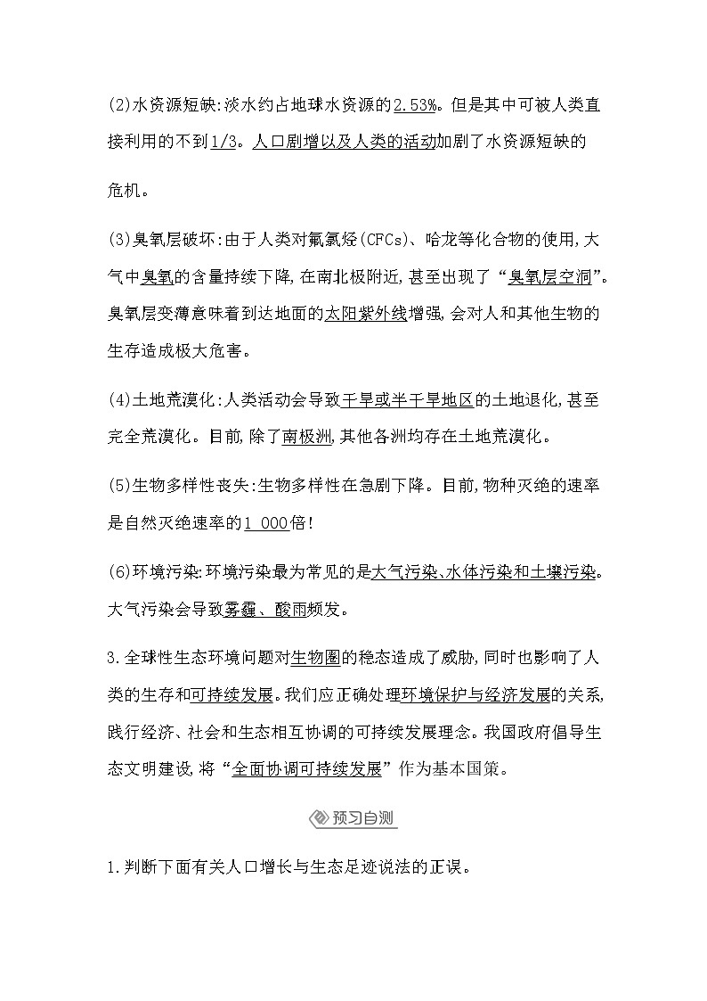 人教版（2019）高中生物选择性必修二第4章第1节人类活动对生态环境的影响学案03