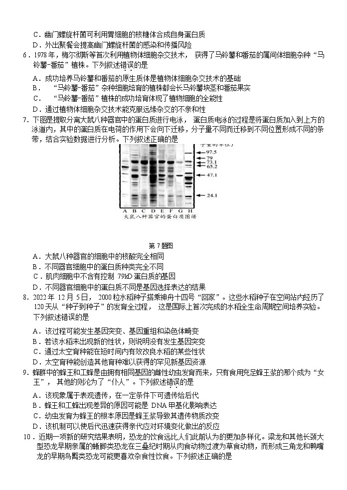 浙江省七彩阳光浙南名校联盟2022-2023学年高三下学期开学联考生物试题第2页