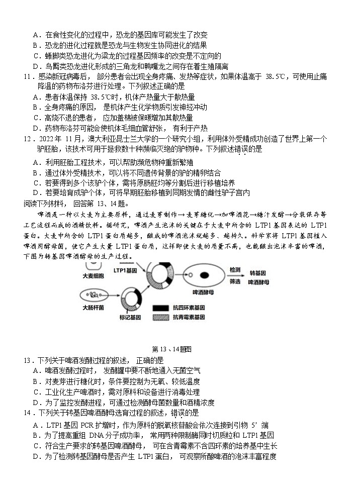 浙江省七彩阳光浙南名校联盟2022-2023学年高三下学期开学联考生物试题第3页