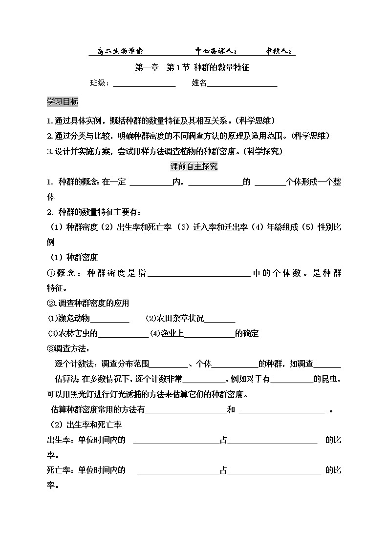 人教版（2019）高中生物选择性必修二1-1种群的数量特征3学案01