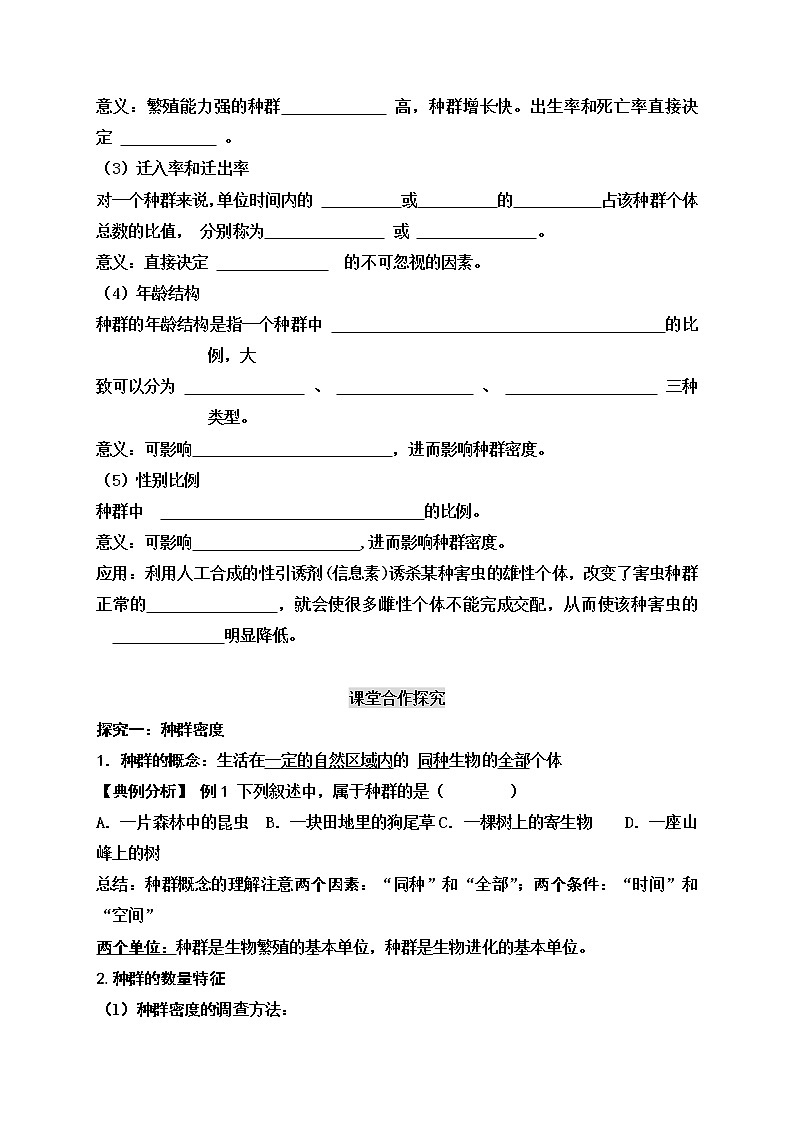 人教版（2019）高中生物选择性必修二1-1种群的数量特征3学案02