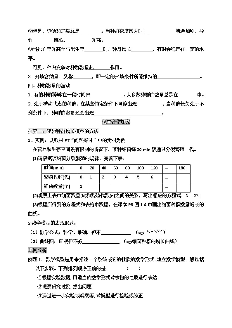 人教版（2019）高中生物选择性必修二1-2种群数量的变化3学案第2页