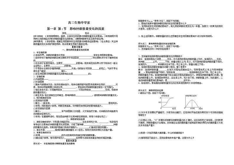 人教版（2019）高中生物选择性必修二1-3影响种群数量变化的因素1学案01