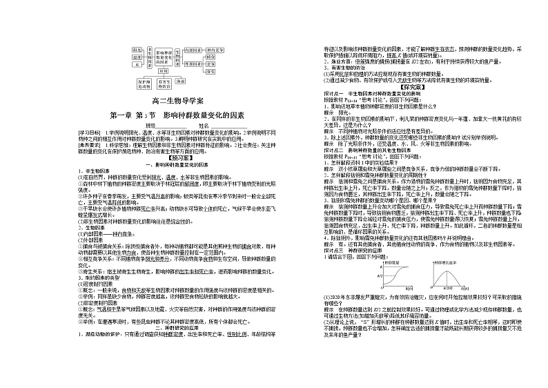 人教版（2019）高中生物选择性必修二1-3影响种群数量变化的因素1学案03