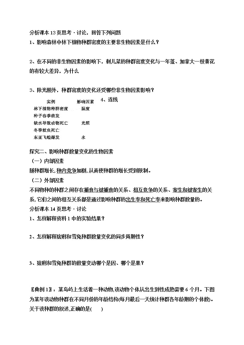 人教版（2019）高中生物选择性必修二1-3影响种群数量变化的因素2学案第2页