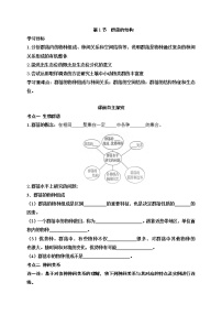 高中生物人教版 (2019)选择性必修2第2章 群落及其演替第1节 群落的结构学案