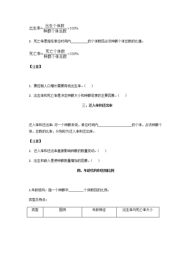 人教版（2019）高中生物选择性必修二1-1种群的数量特征学案202
