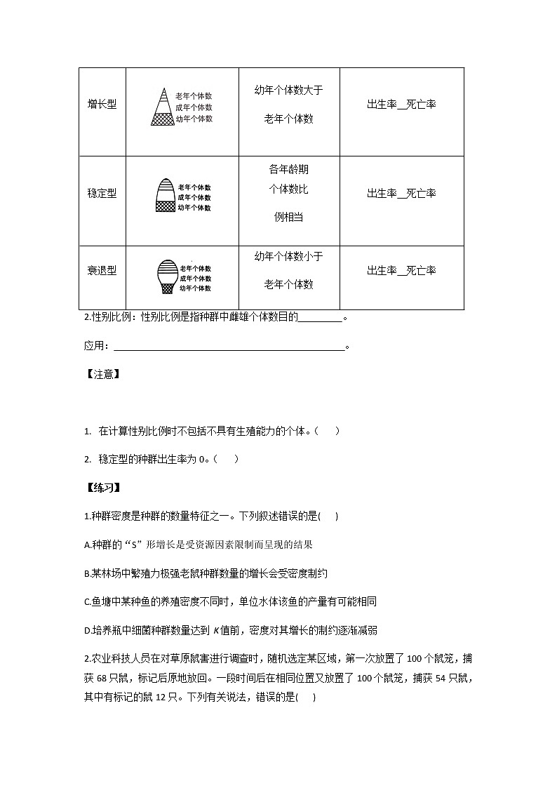 人教版（2019）高中生物选择性必修二1-1种群的数量特征学案203