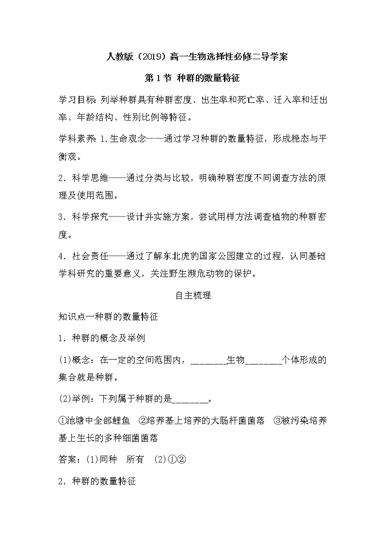 人教版（2019）高中生物选择性必修二1-1种群的数量特征学案301