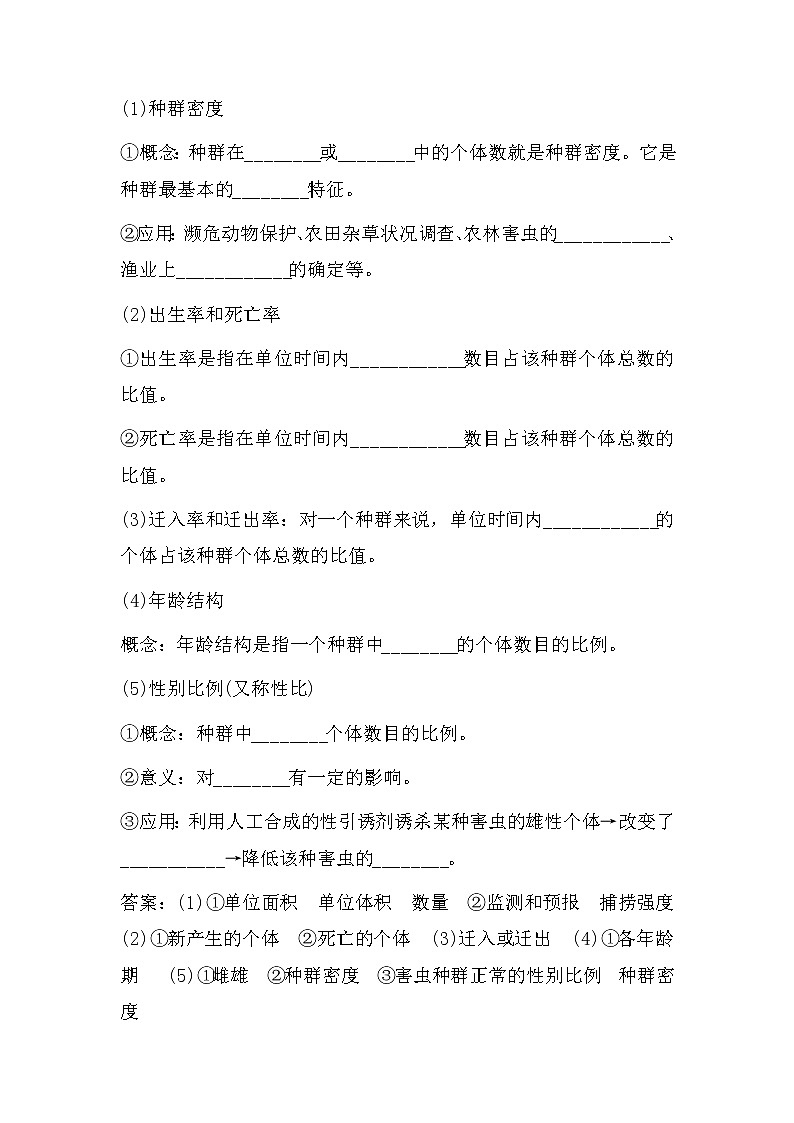 人教版（2019）高中生物选择性必修二1-1种群的数量特征学案302