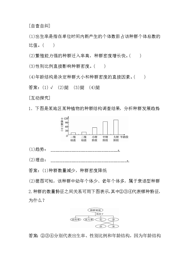 人教版（2019）高中生物选择性必修二1-1种群的数量特征学案303