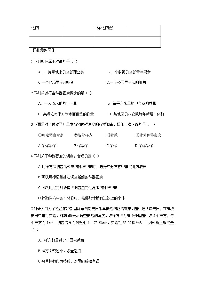 人教版（2019）高中生物选择性必修二1-1种群的数量特征（第一课时）学案03