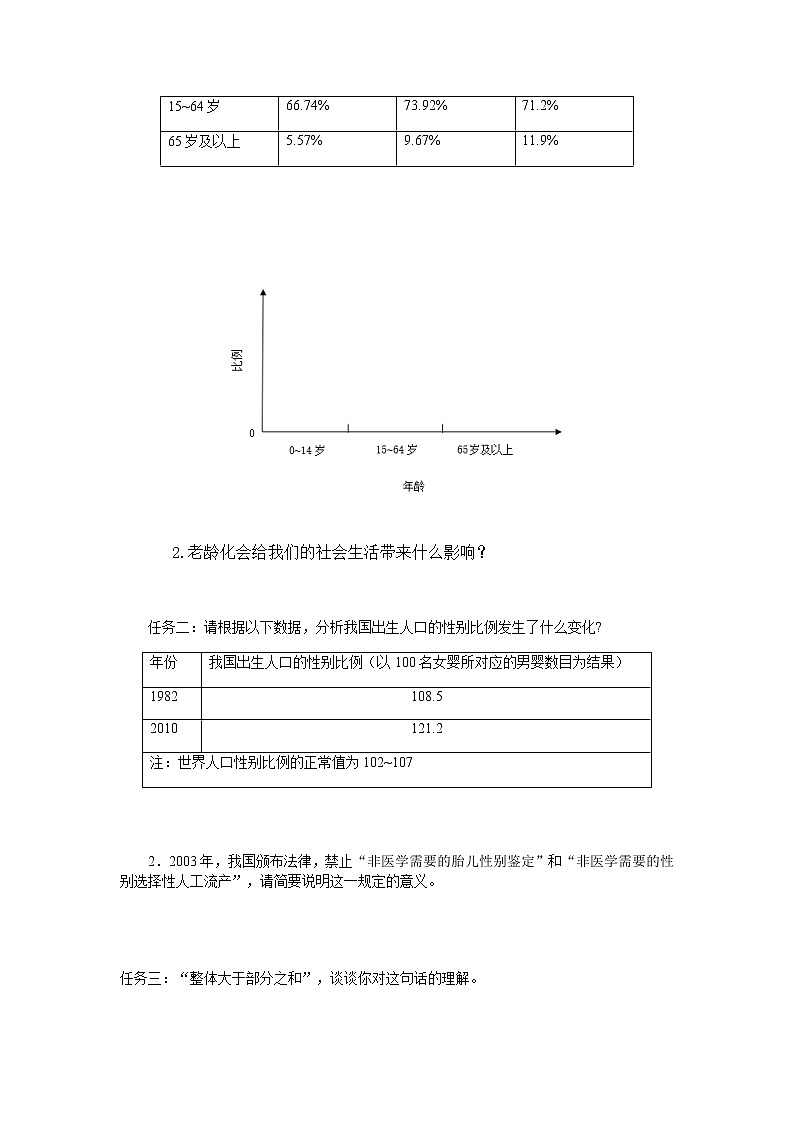 人教版（2019）高中生物选择性必修二1-1种群的数量特征（第二课时）学案02