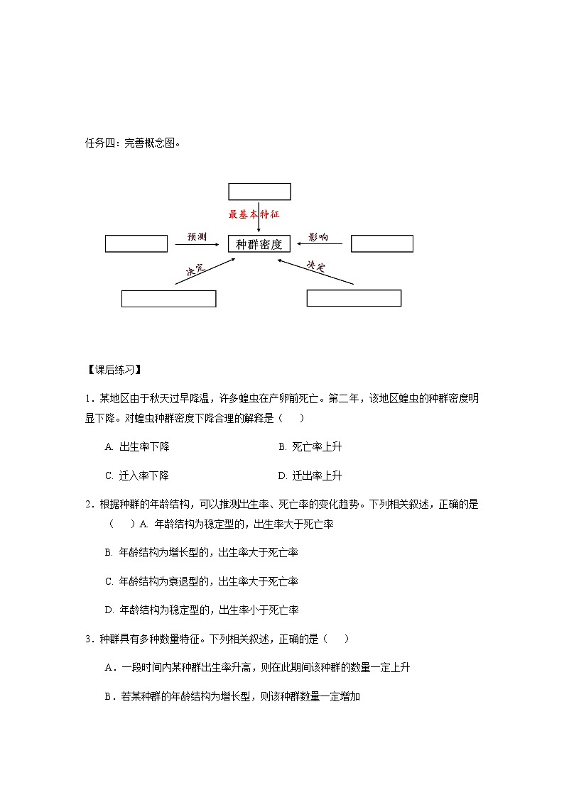 人教版（2019）高中生物选择性必修二1-1种群的数量特征（第二课时）学案03