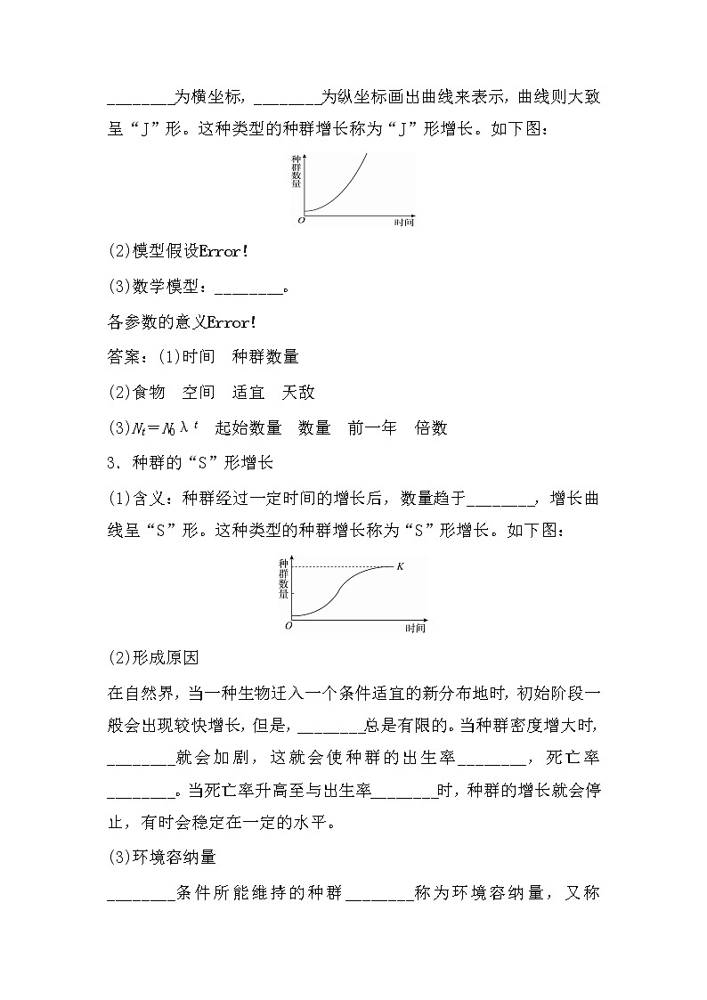 人教版（2019）高中生物选择性必修二1-2种群数量的变化(1)学案02