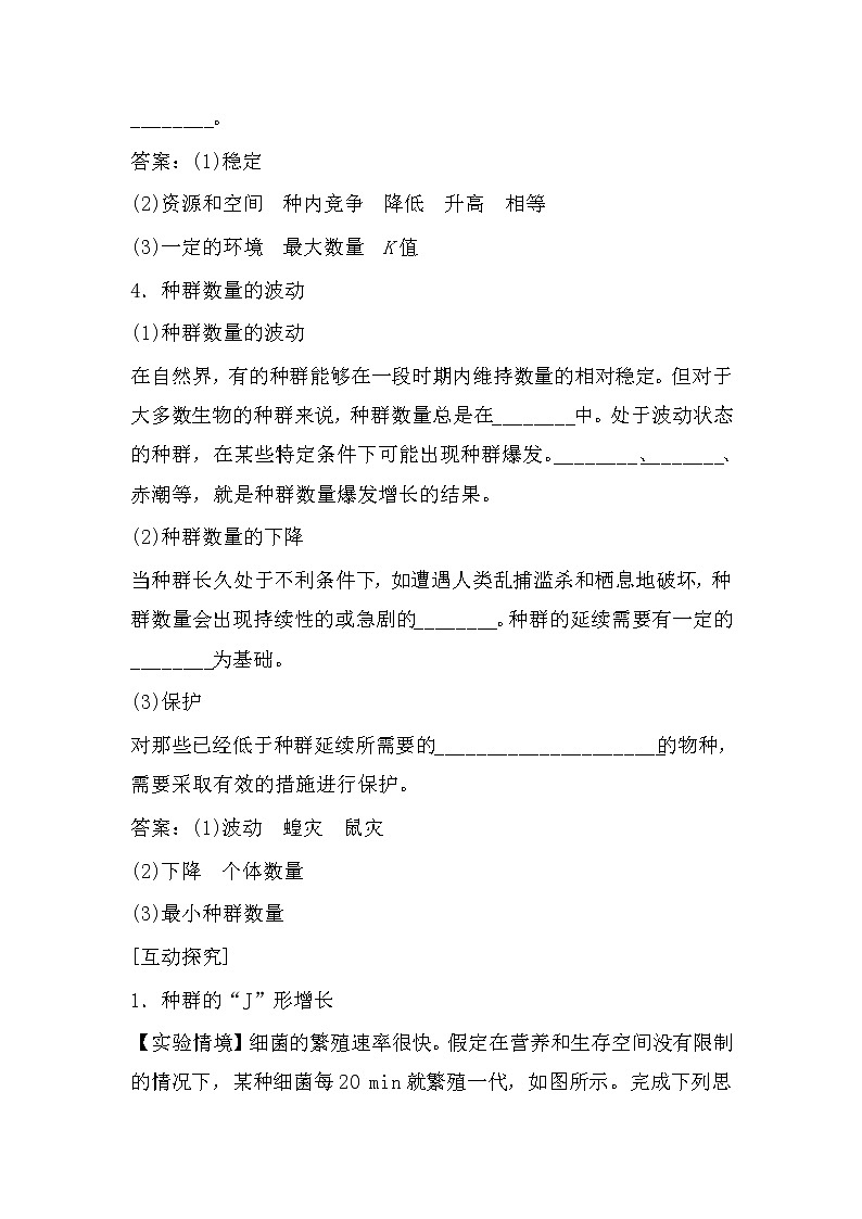 人教版（2019）高中生物选择性必修二1-2种群数量的变化(1)学案03