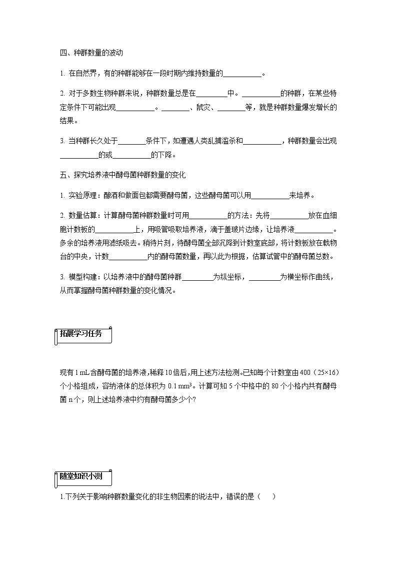 人教版（2019）高中生物选择性必修二1-2种群数量的变化(2)学案03