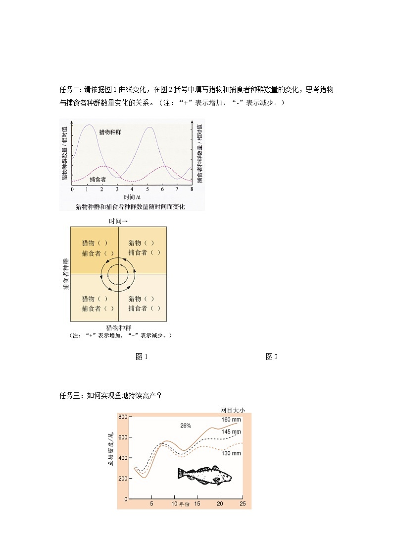 人教版（2019）高中生物选择性必修二1-3 影响种群数量变化的因素学案03