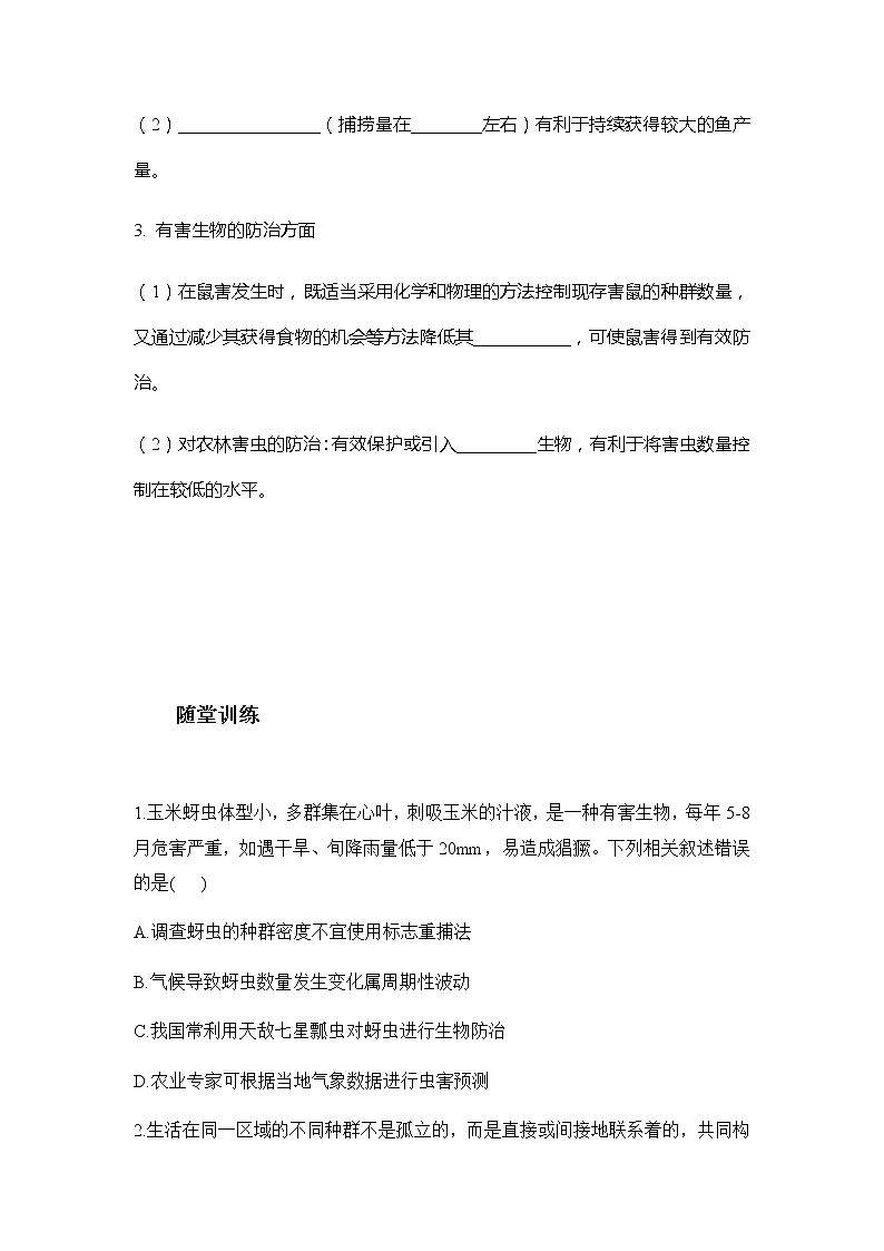 人教版（2019）高中生物选择性必修二1-3影响种群数量变化的因素学案203