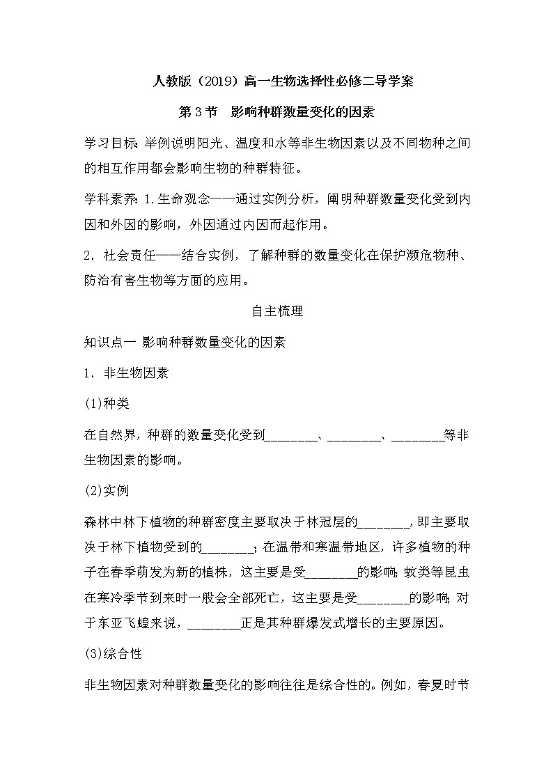 人教版（2019）高中生物选择性必修二1-3影响种群数量变化的因素学案3第1页