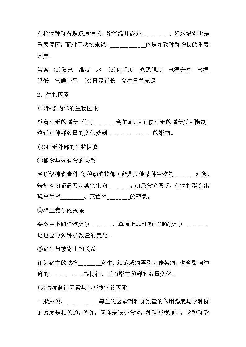 人教版（2019）高中生物选择性必修二1-3影响种群数量变化的因素学案3第2页