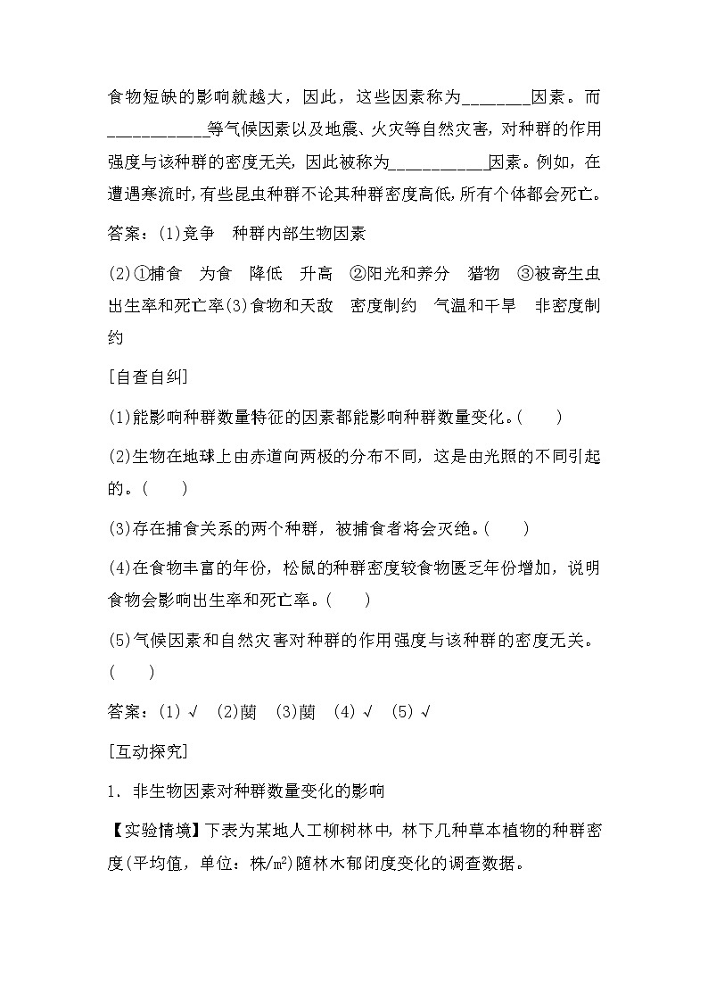 人教版（2019）高中生物选择性必修二1-3影响种群数量变化的因素学案3第3页