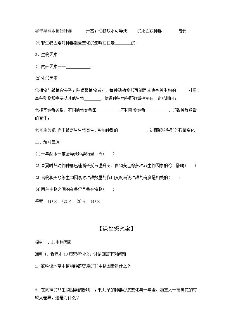 人教版（2019）高中生物选择性必修二1-3影响种群数量变化的因素学案402