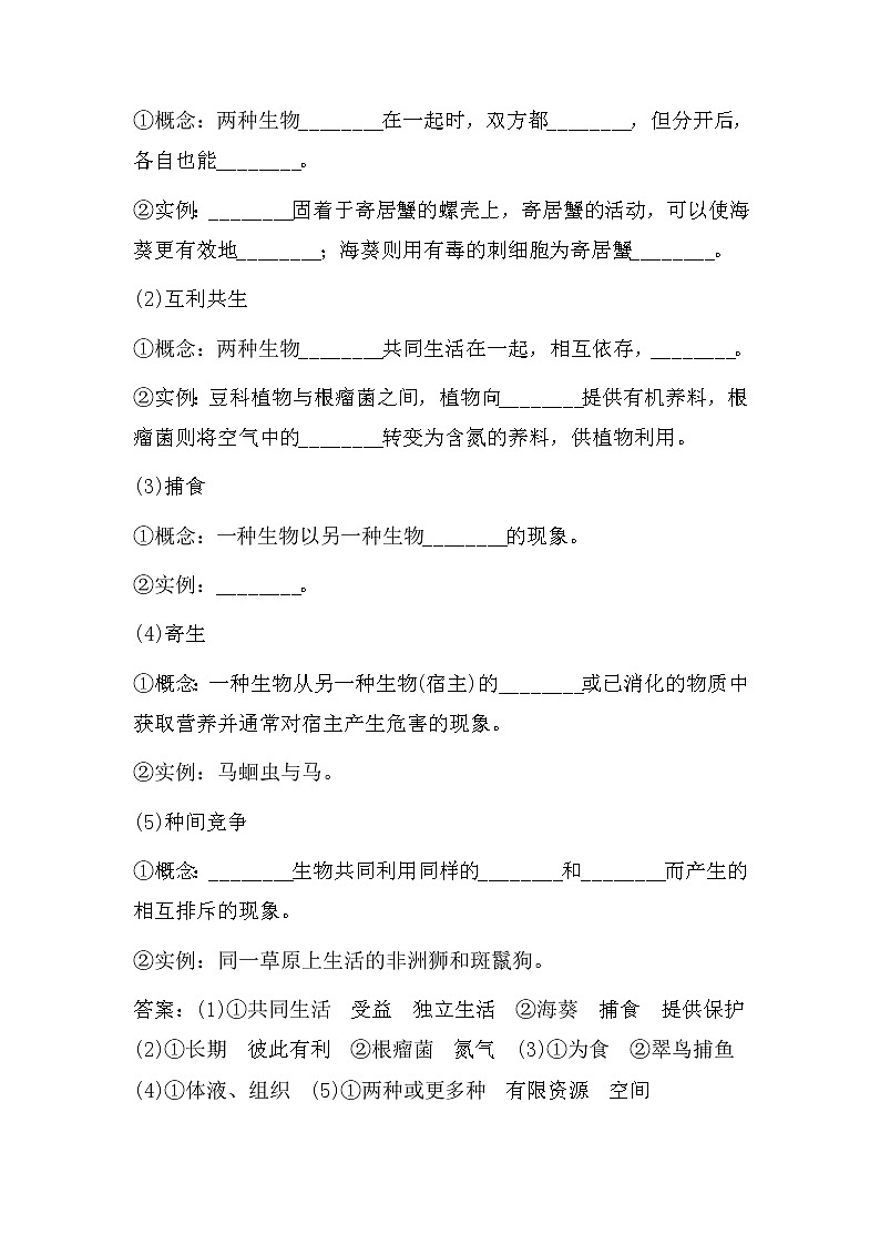 人教版（2019）高中生物选择性必修二2-1群落的结构学案2第3页