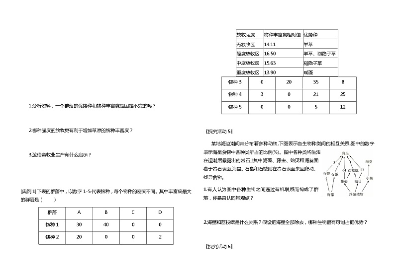 人教版（2019）高中生物选择性必修二2-1群落的结构学案502