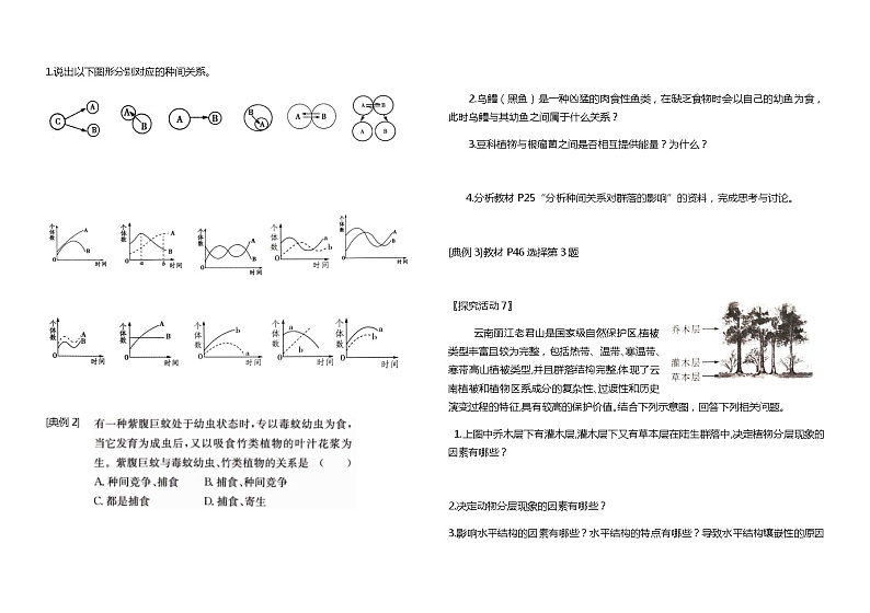 人教版（2019）高中生物选择性必修二2-1群落的结构学案503