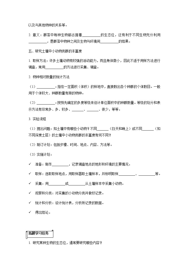 人教版（2019）高中生物选择性必修二2-1群落的结构学案603