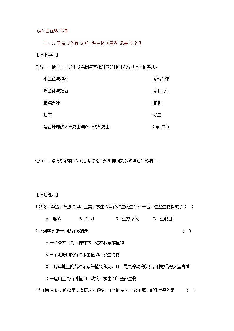 人教版（2019）高中生物选择性必修二2-1群落的结构（课时1）学案02