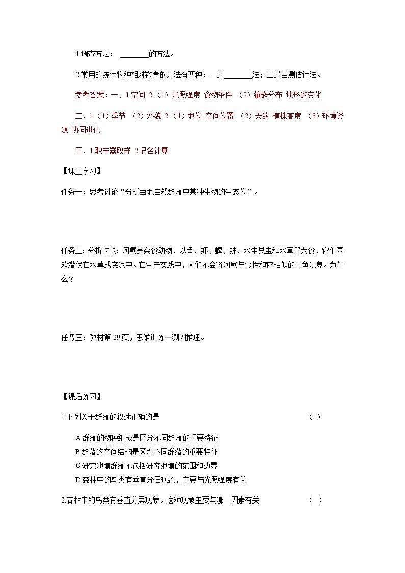 人教版（2019）高中生物选择性必修二2-1群落的结构（课时2）学案第2页