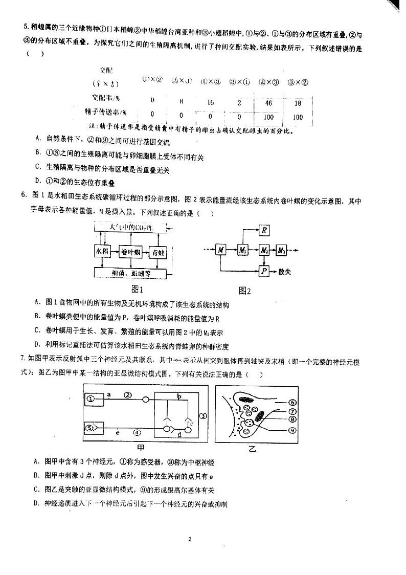 2023广东省六校高三下学期第四次联考生物试题PDF版含答案02