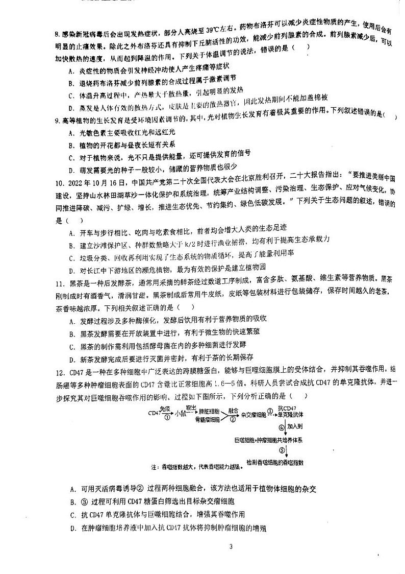 2023广东省六校高三下学期第四次联考生物试题PDF版含答案03