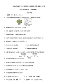 2023天津市南仓中学高三上学期期末生物试卷无答案