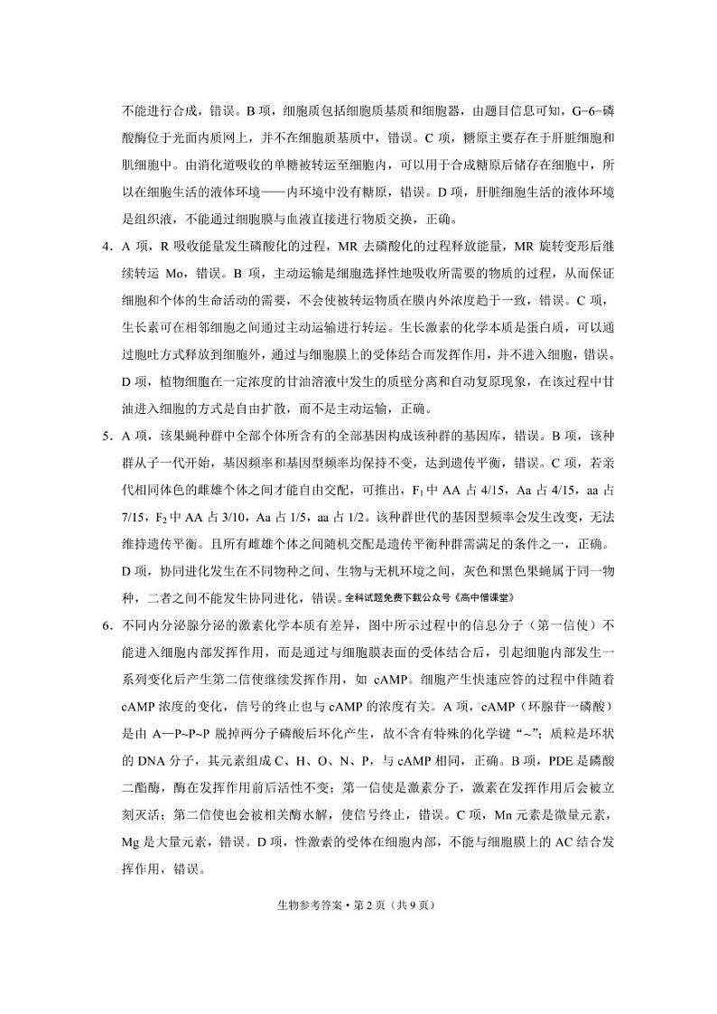 2023年重庆一中高2023届2月月考生物-答案第2页