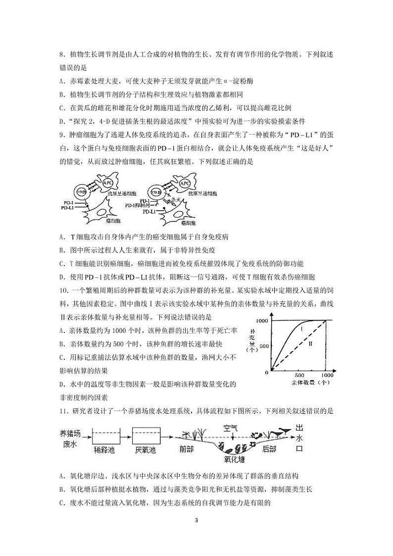 辽宁省沈阳市第二中学2022-2023学年高三上学期期末考试生物试题PDF版无答案第3页