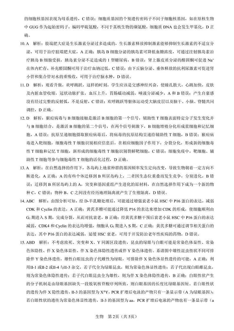 高三生物答案第2页