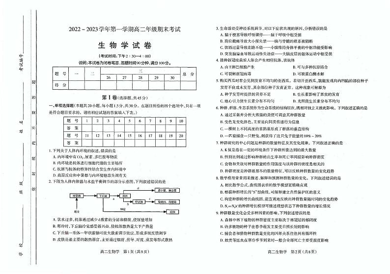 2023太原高二上学期期末考试生物PDF版含答案01