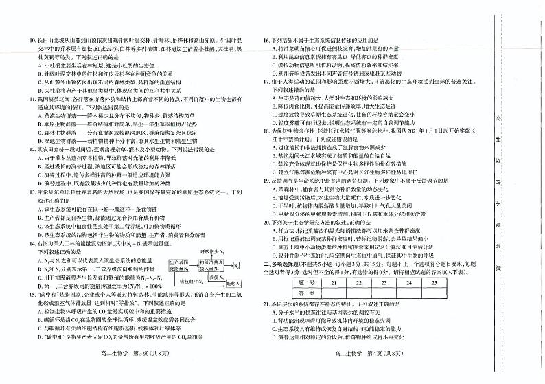 2023太原高二上学期期末考试生物PDF版含答案02